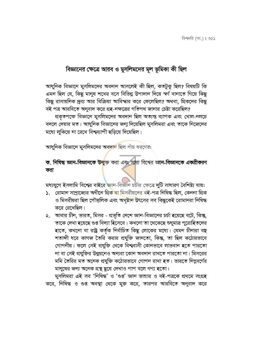 পাতা 25