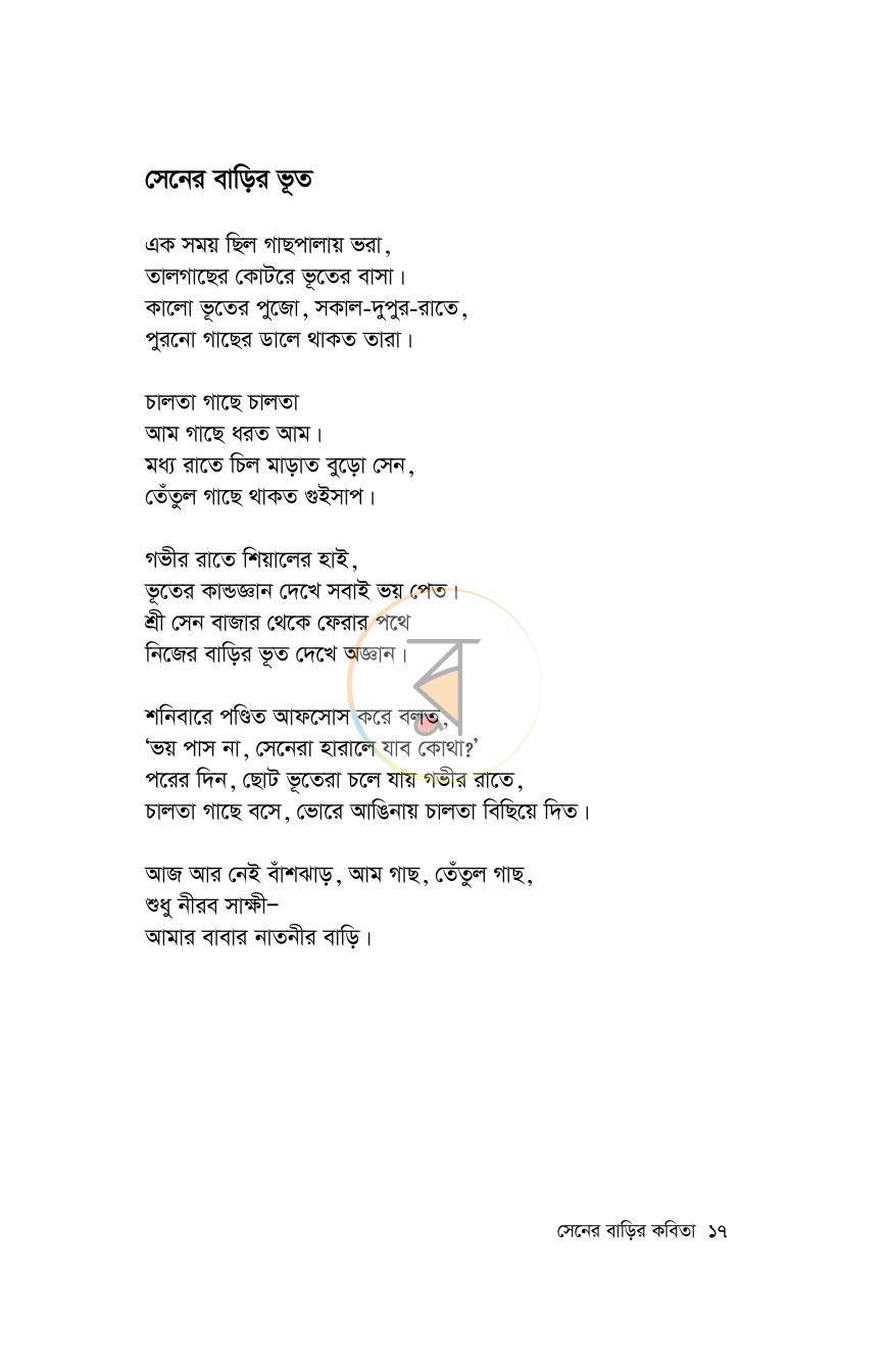 পাতা 12