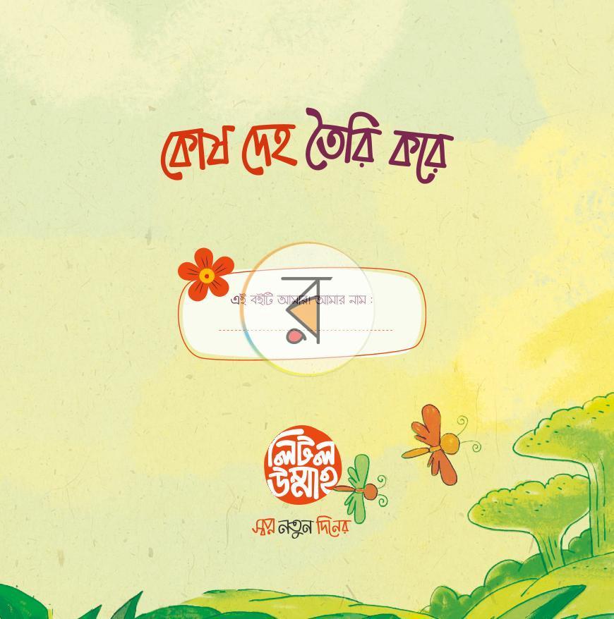 পাতা 6
