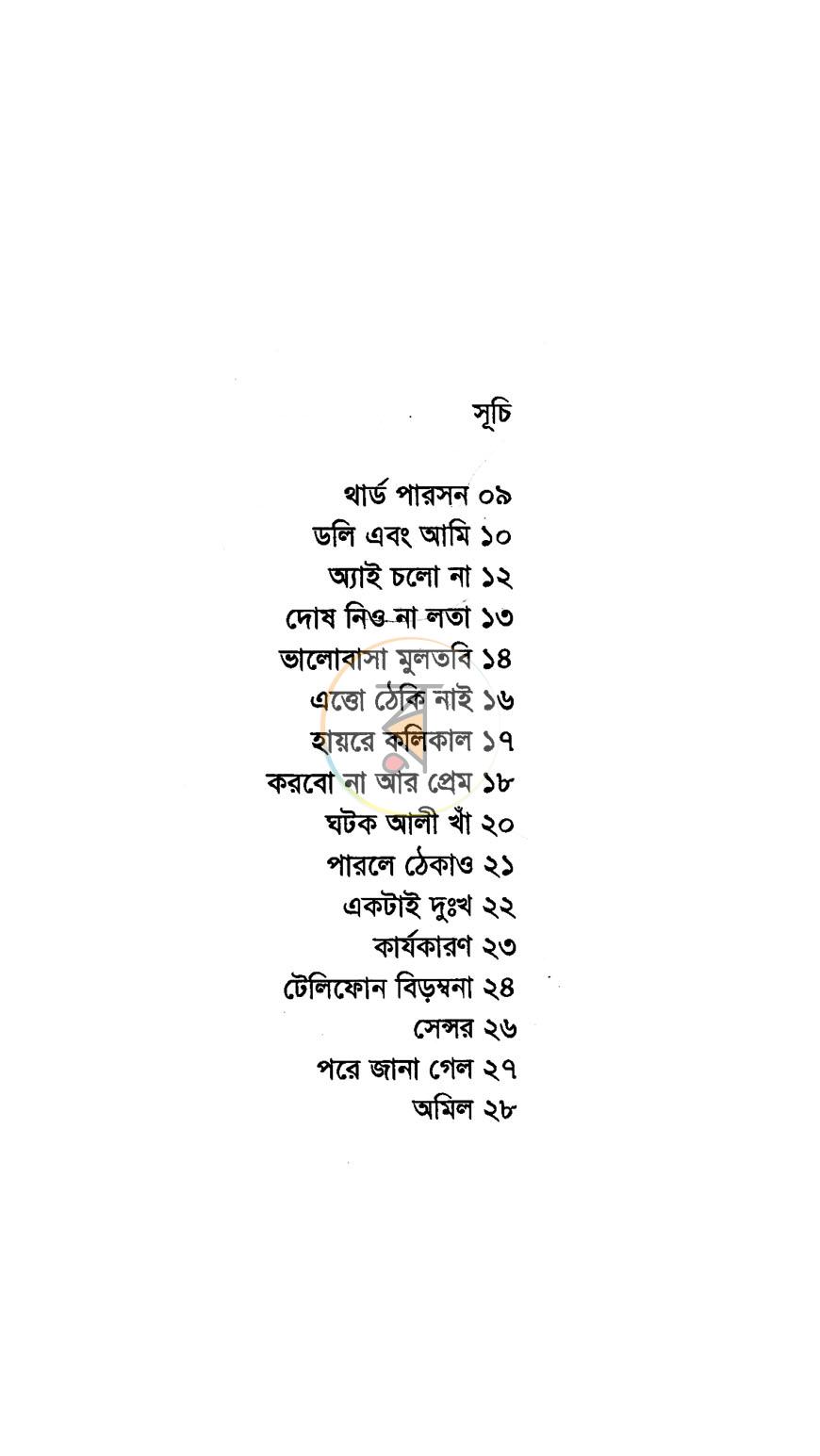 পাতা 2