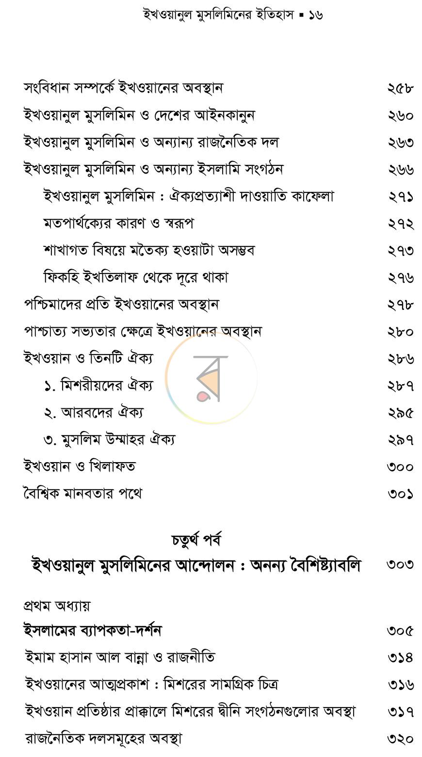 পাতা 11