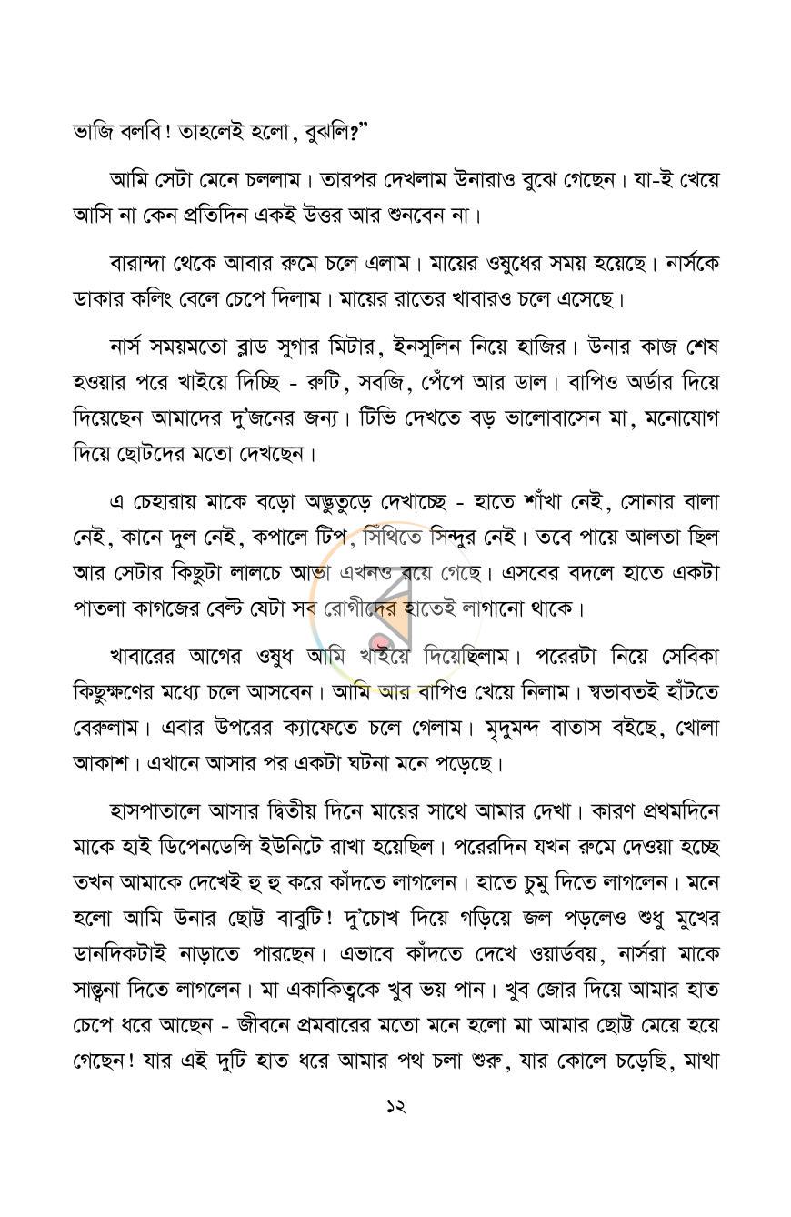 পাতা 7