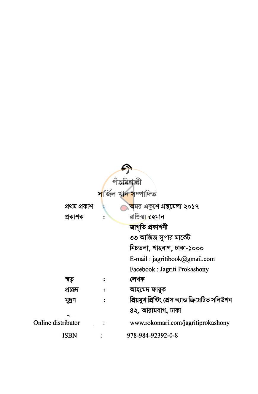 পাতা 3