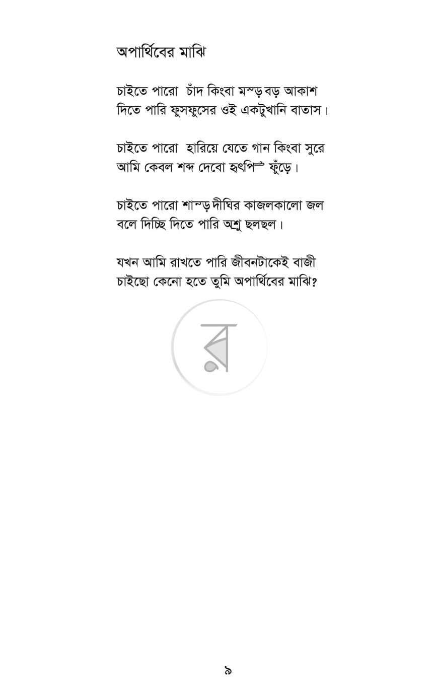 পাতা 5