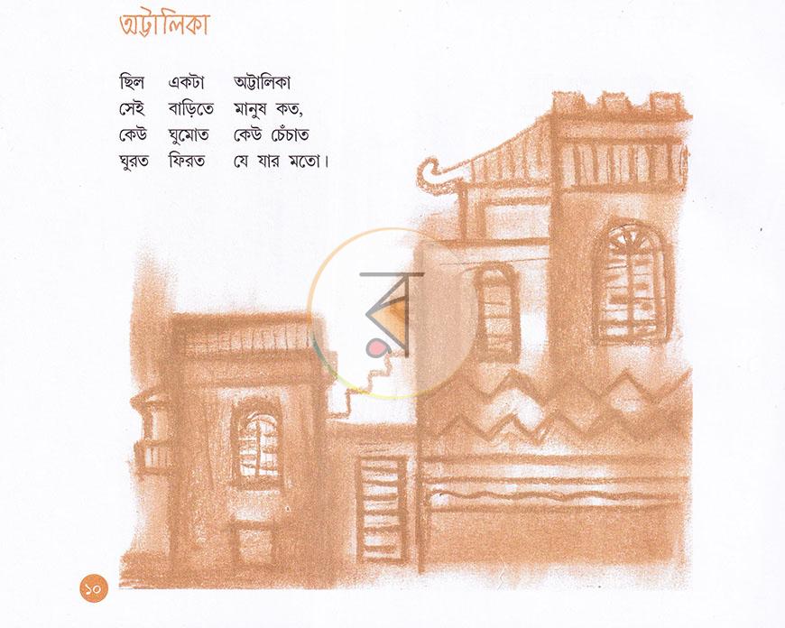 পাতা 5
