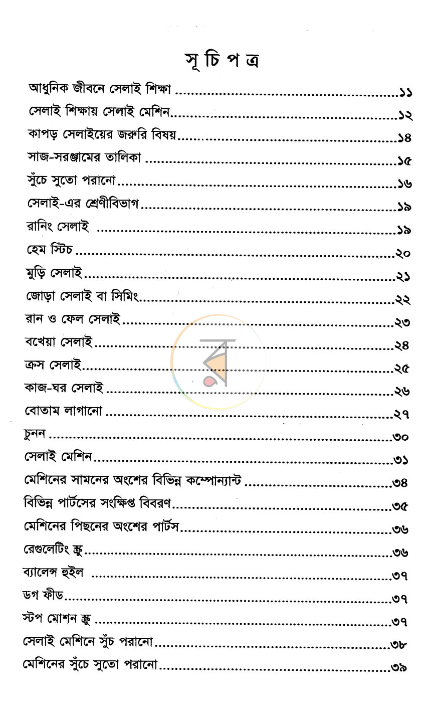 পাতা 3