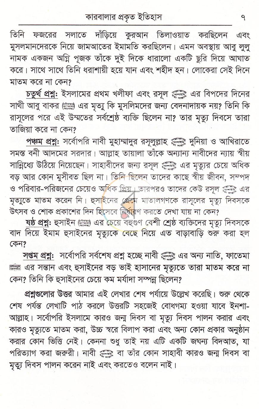 পাতা 6