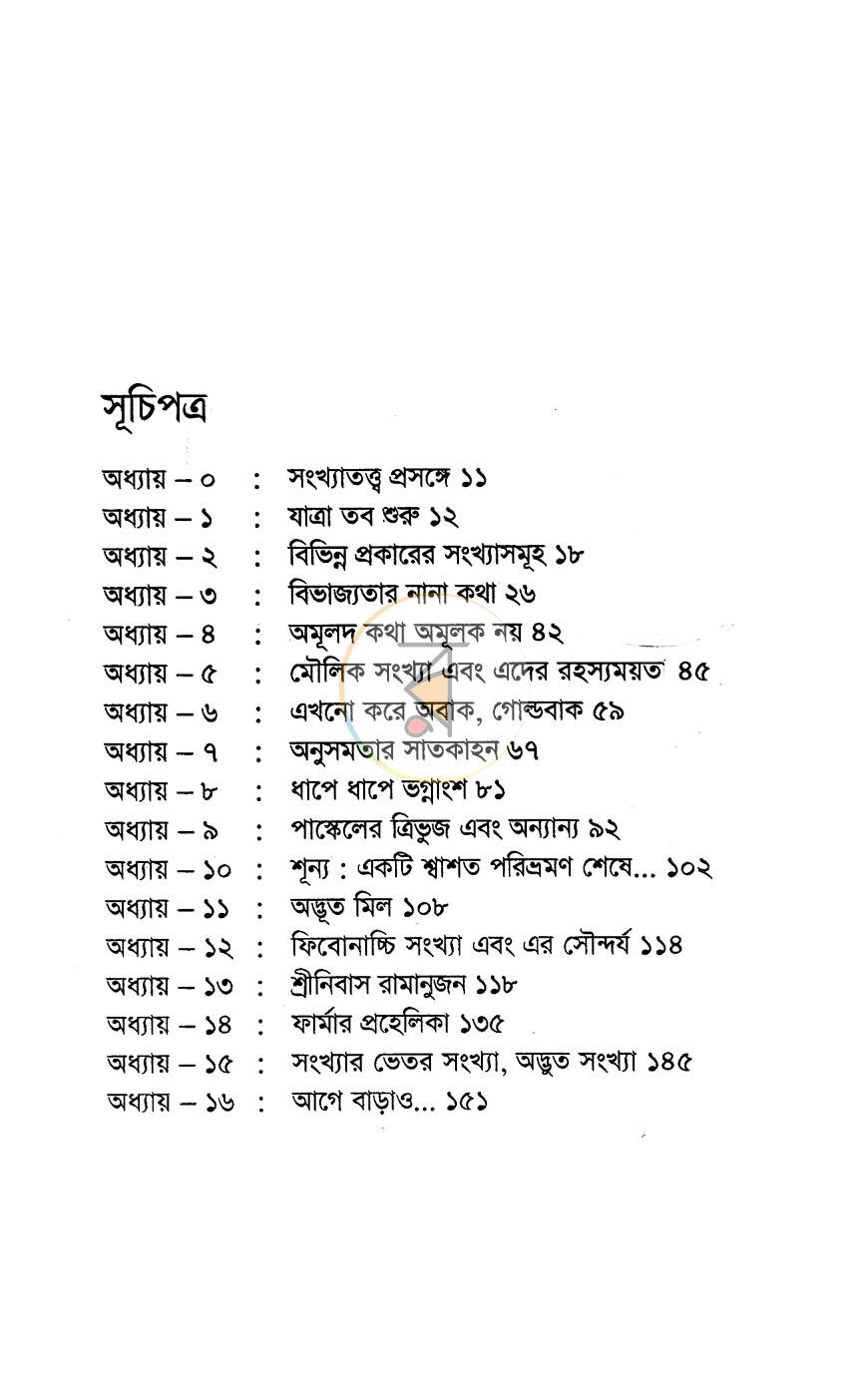 পাতা 10