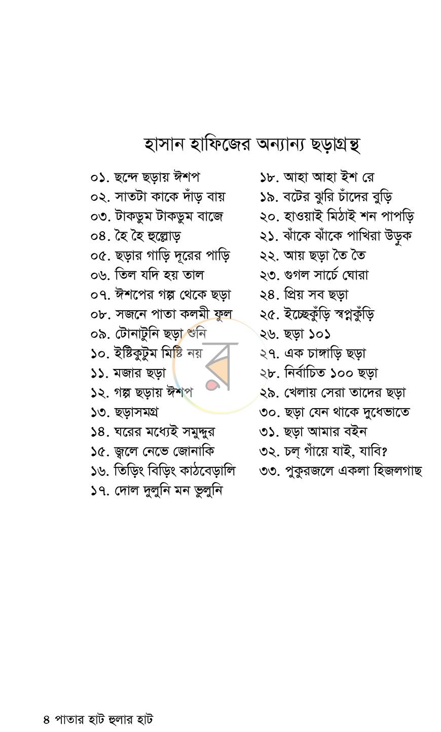পাতা 3