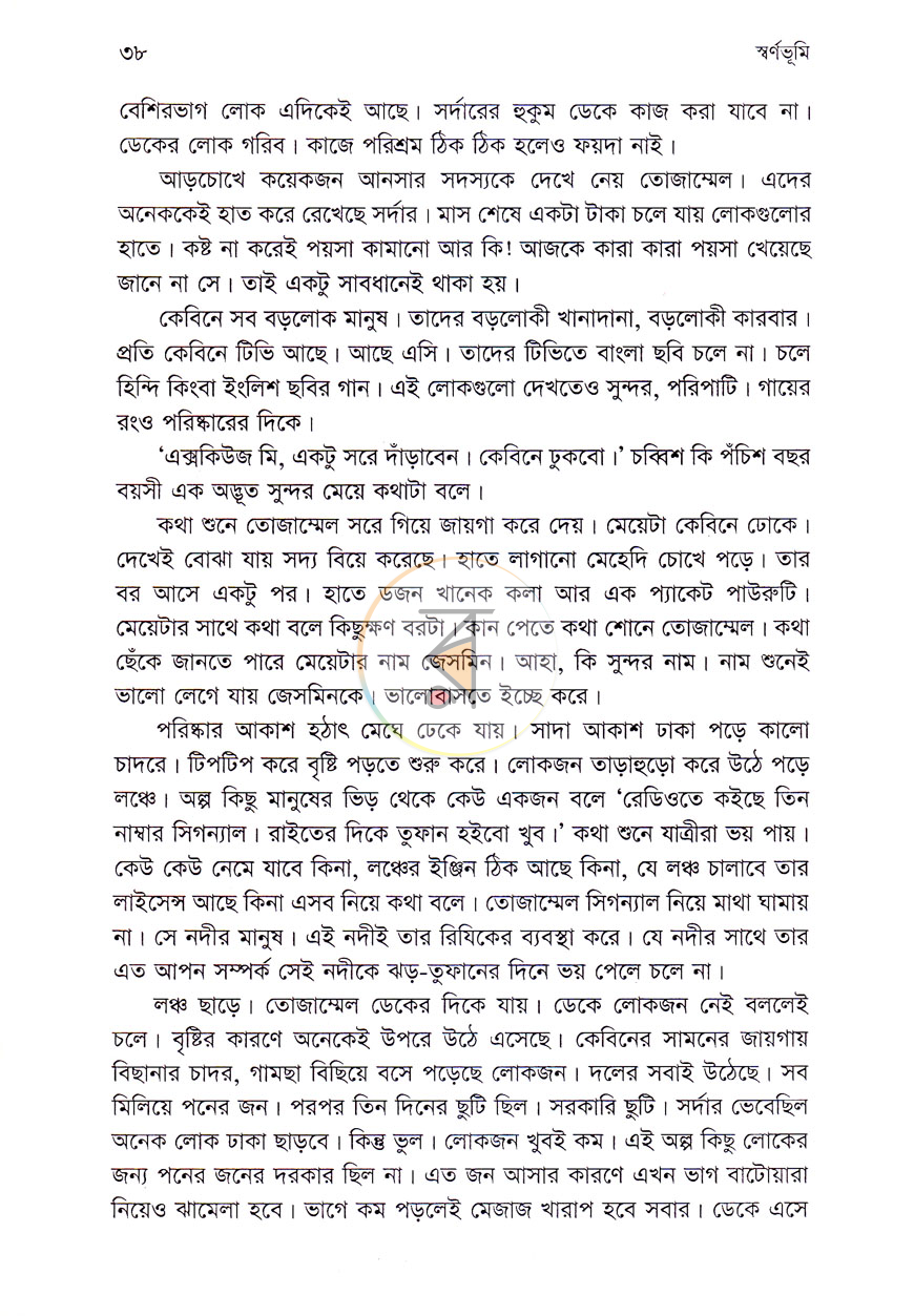 পাতা 8