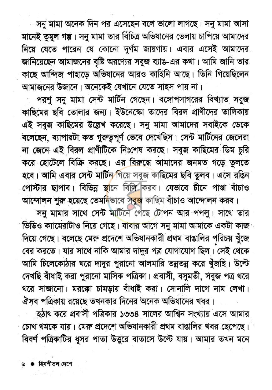 পাতা 3