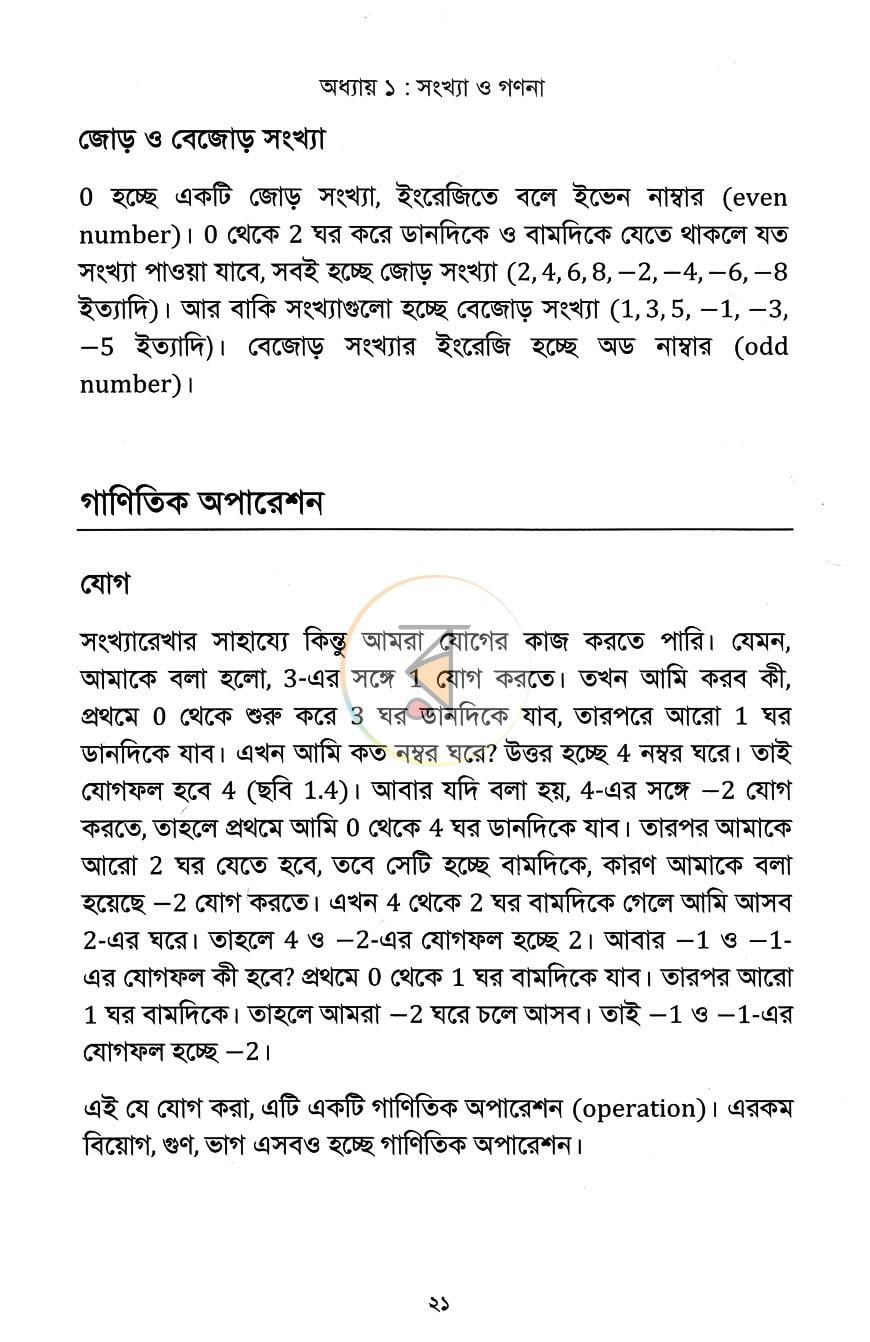 পাতা 10