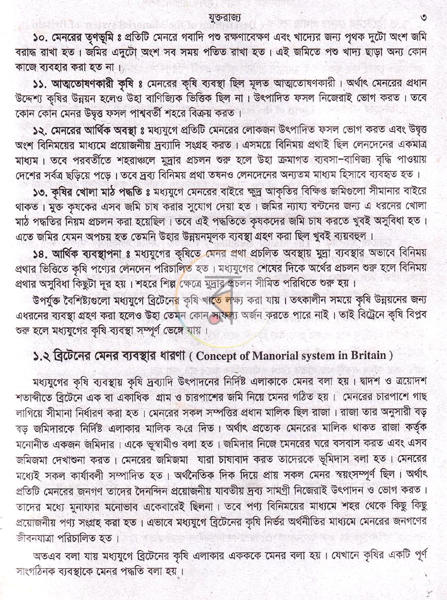 পাতা 8