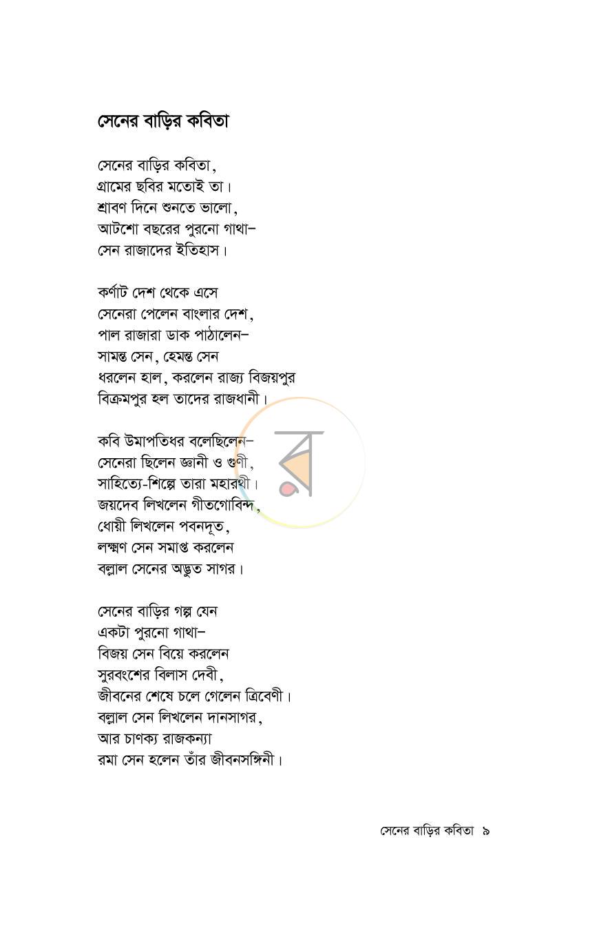পাতা 4
