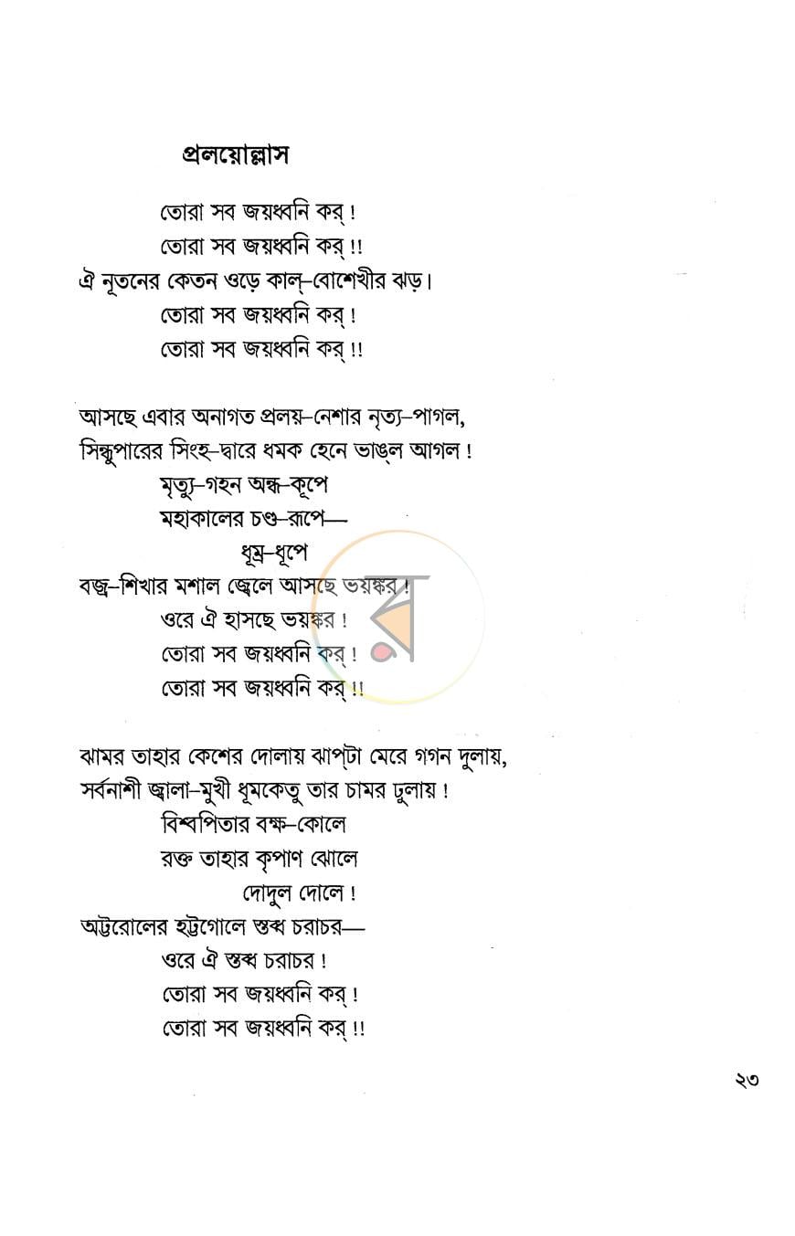 পাতা 6