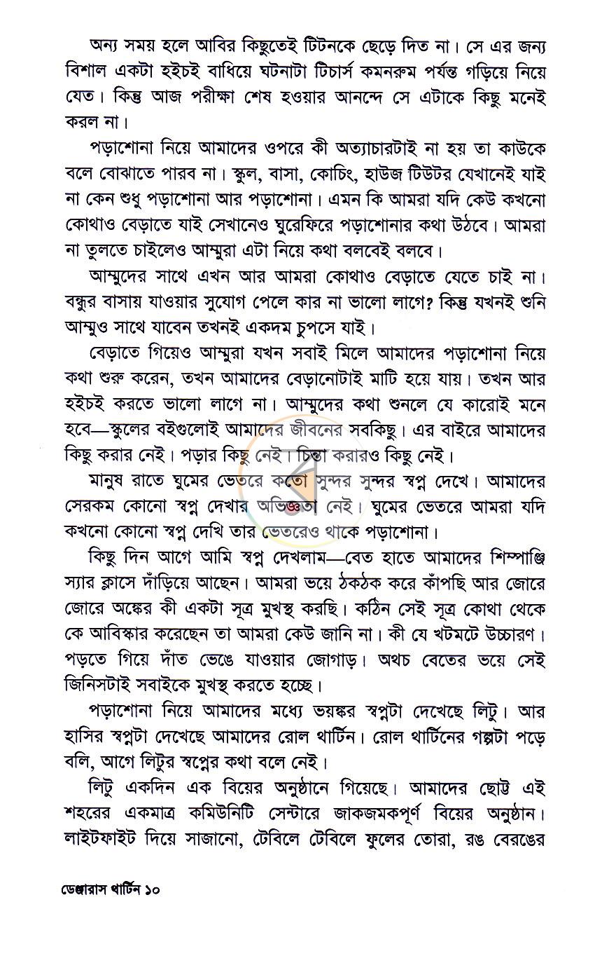 পাতা 5