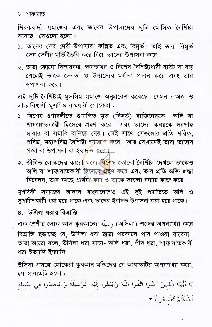 পাতা 6
