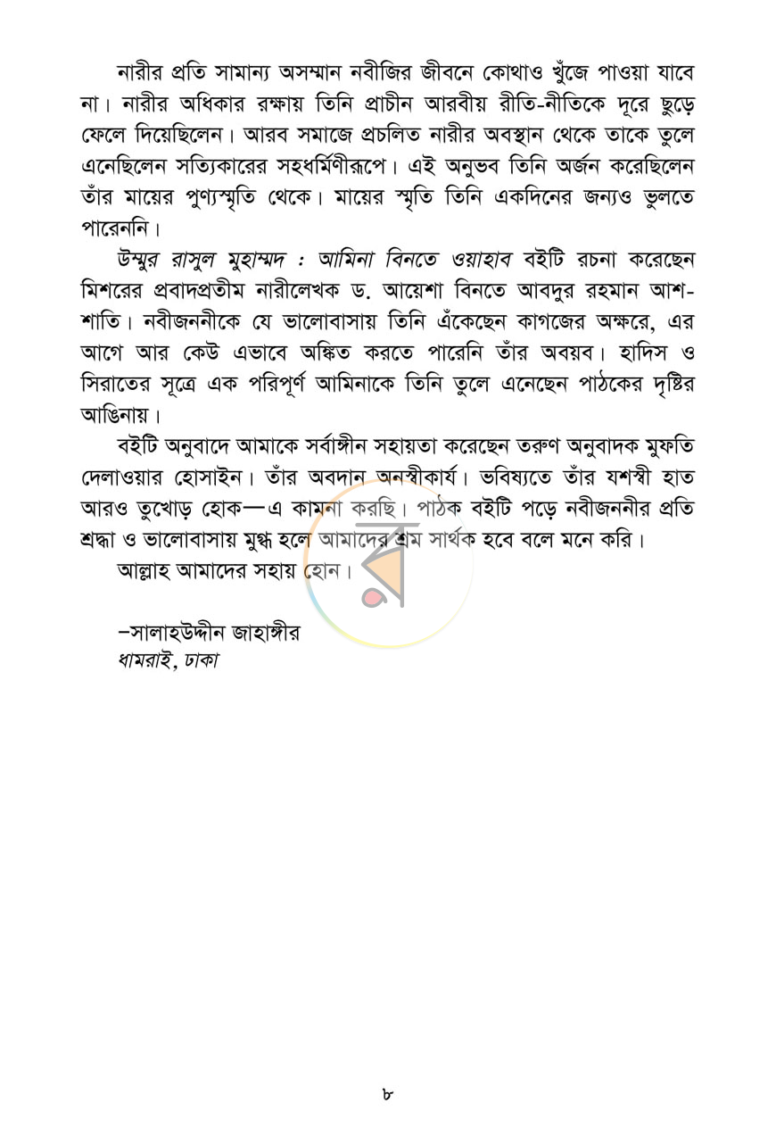 পাতা 3