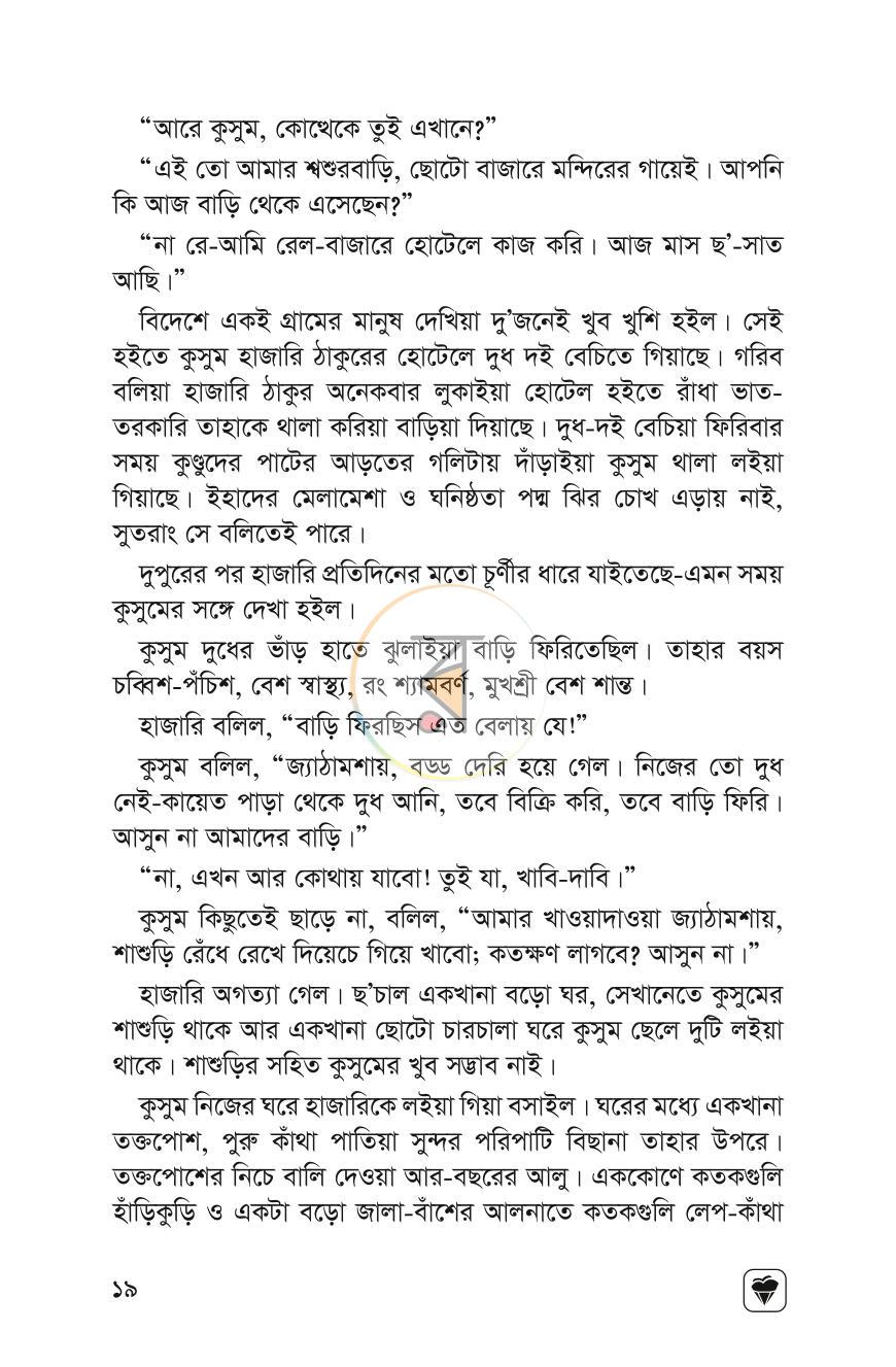 পাতা 17