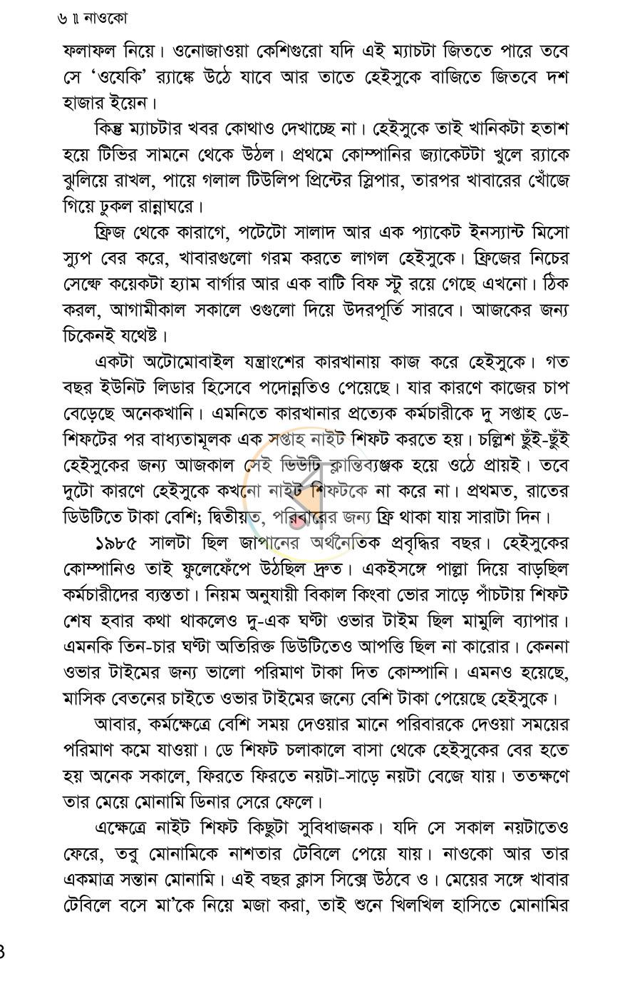 পাতা 4
