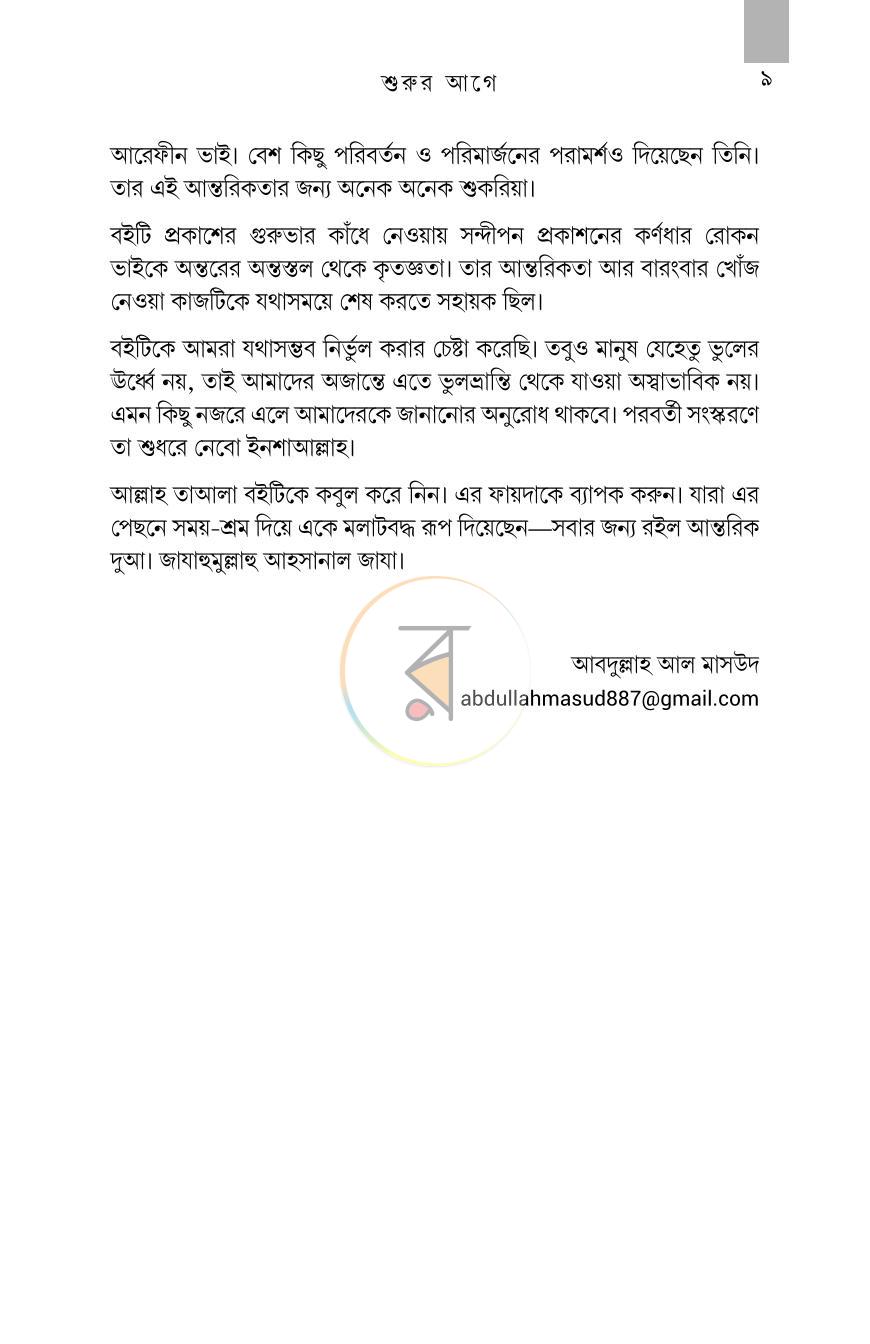 পাতা 4
