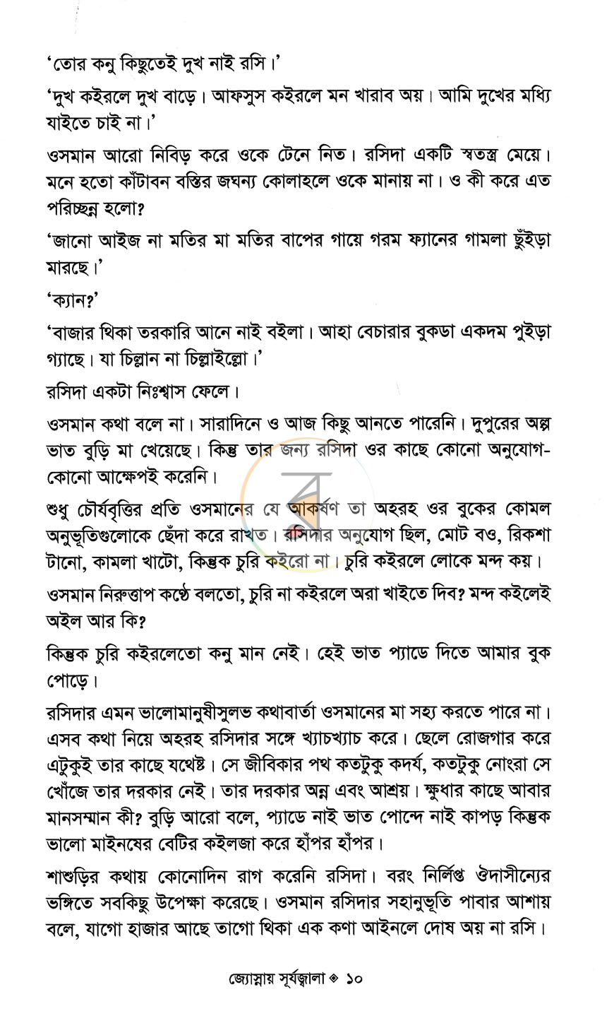 পাতা 5