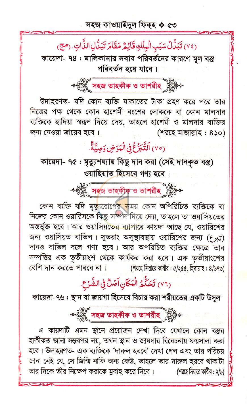 পাতা 16