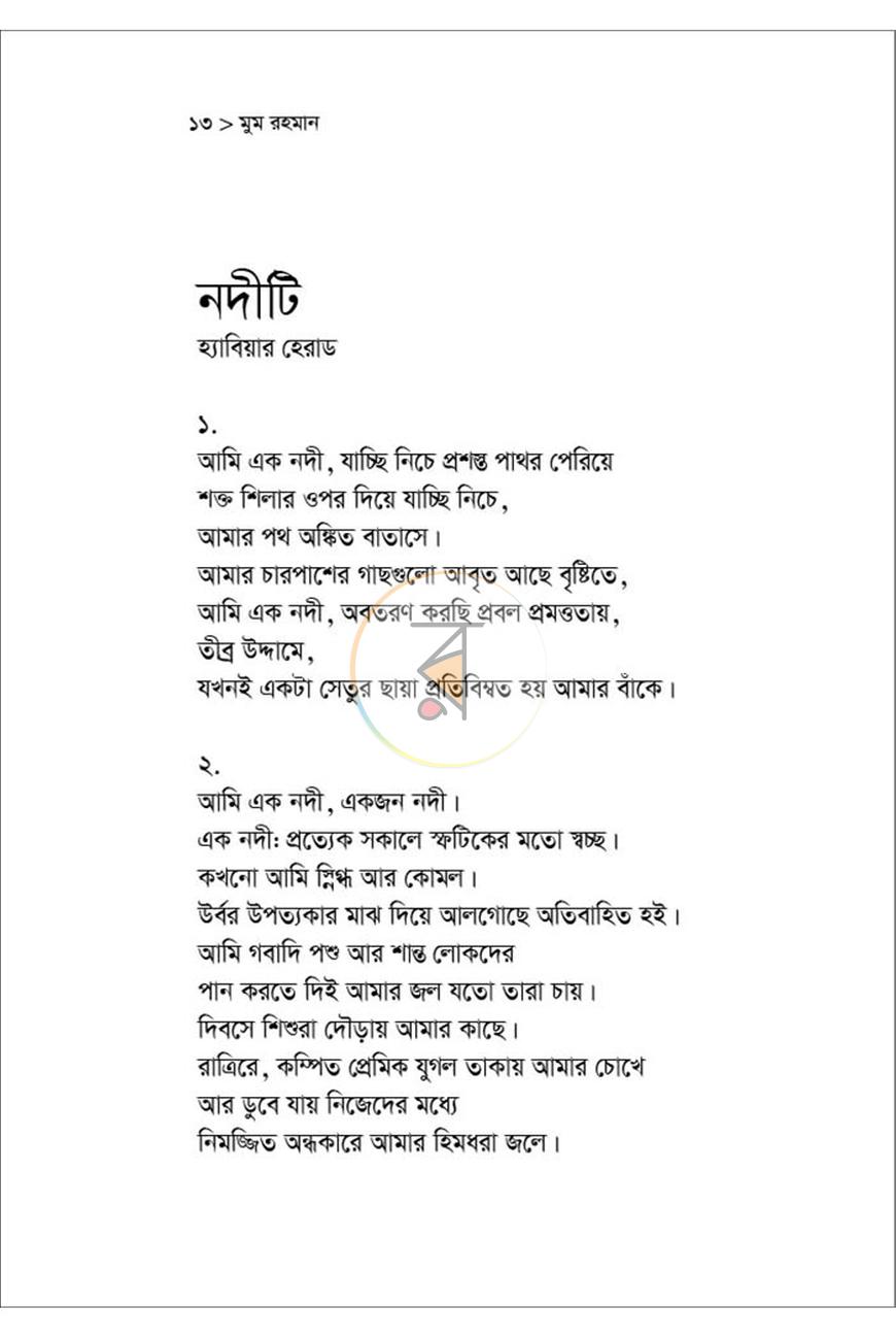 পাতা 7