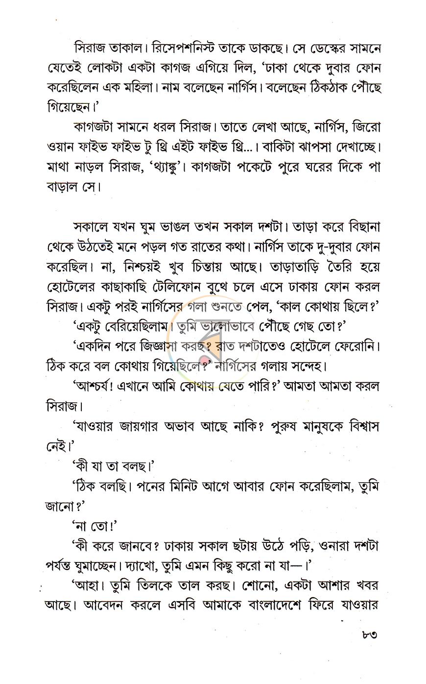 পাতা 8