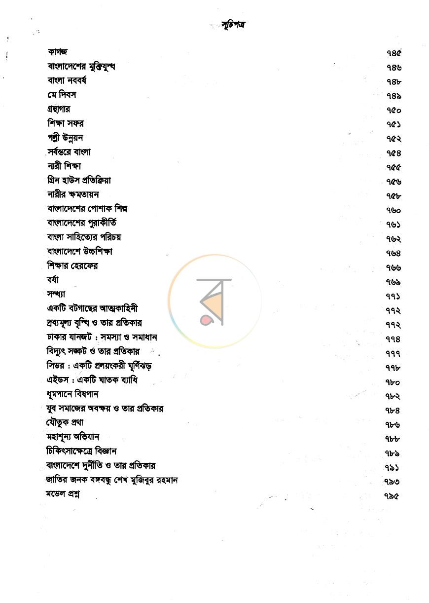 পাতা 9