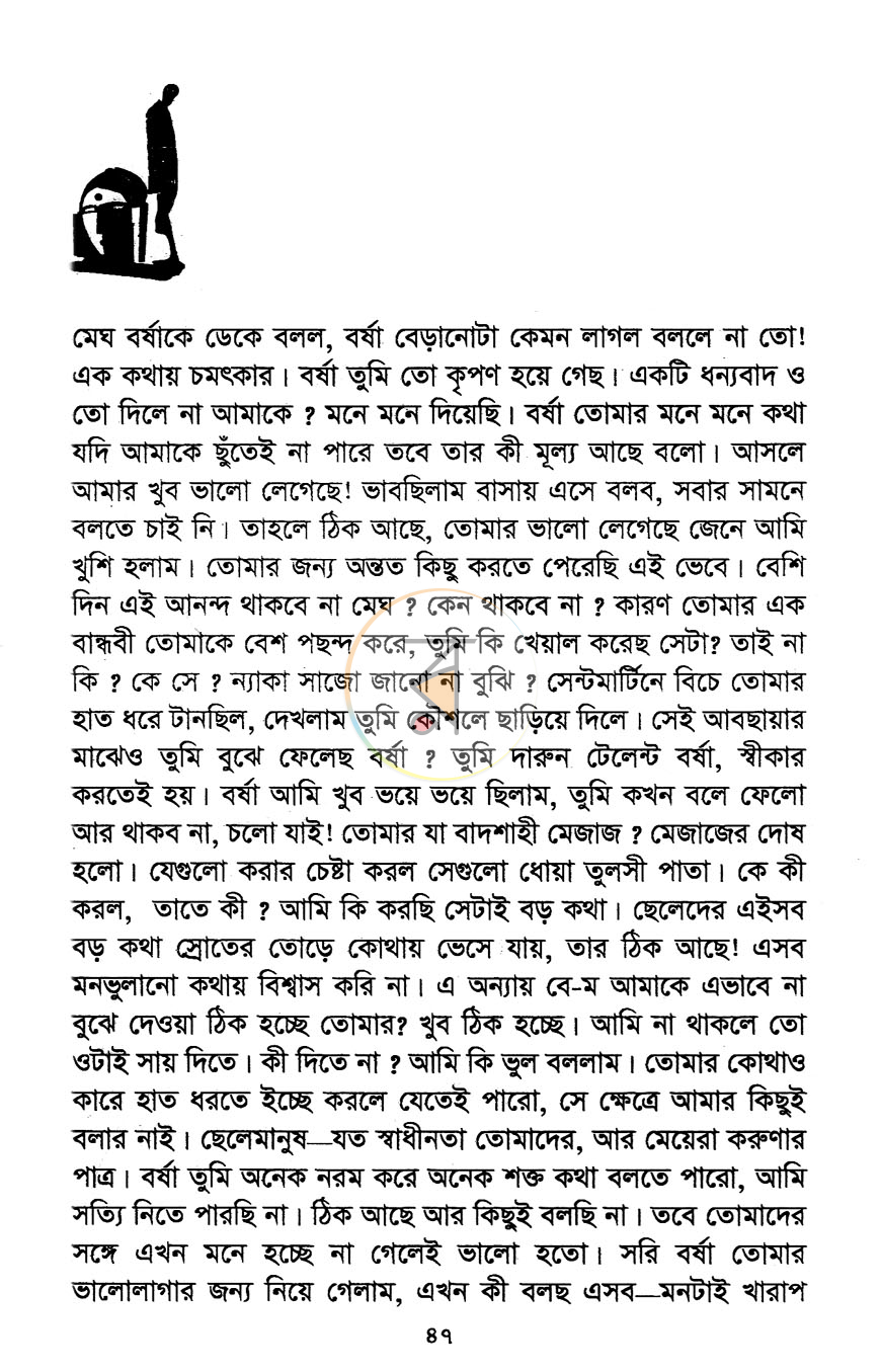 পাতা 7