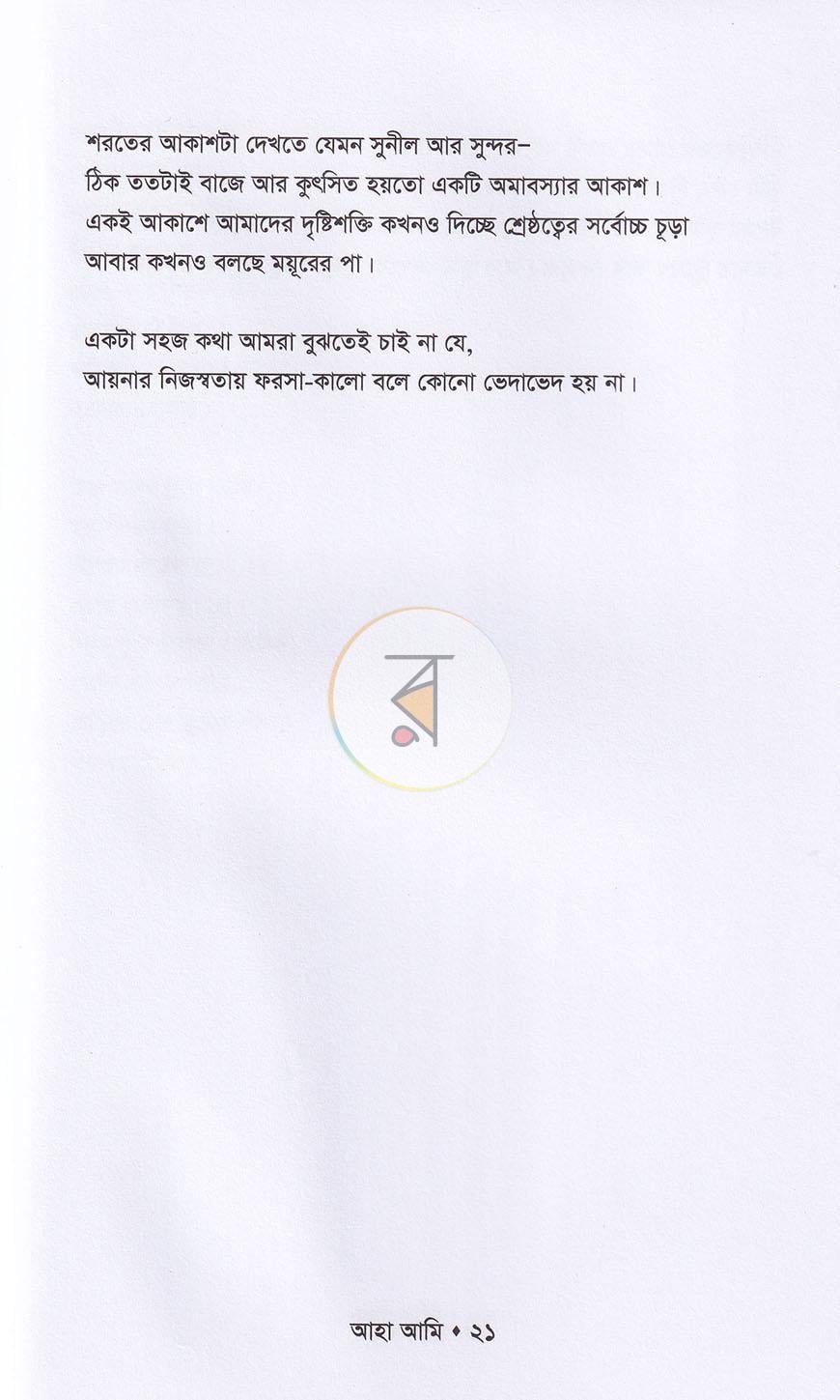 পাতা 6