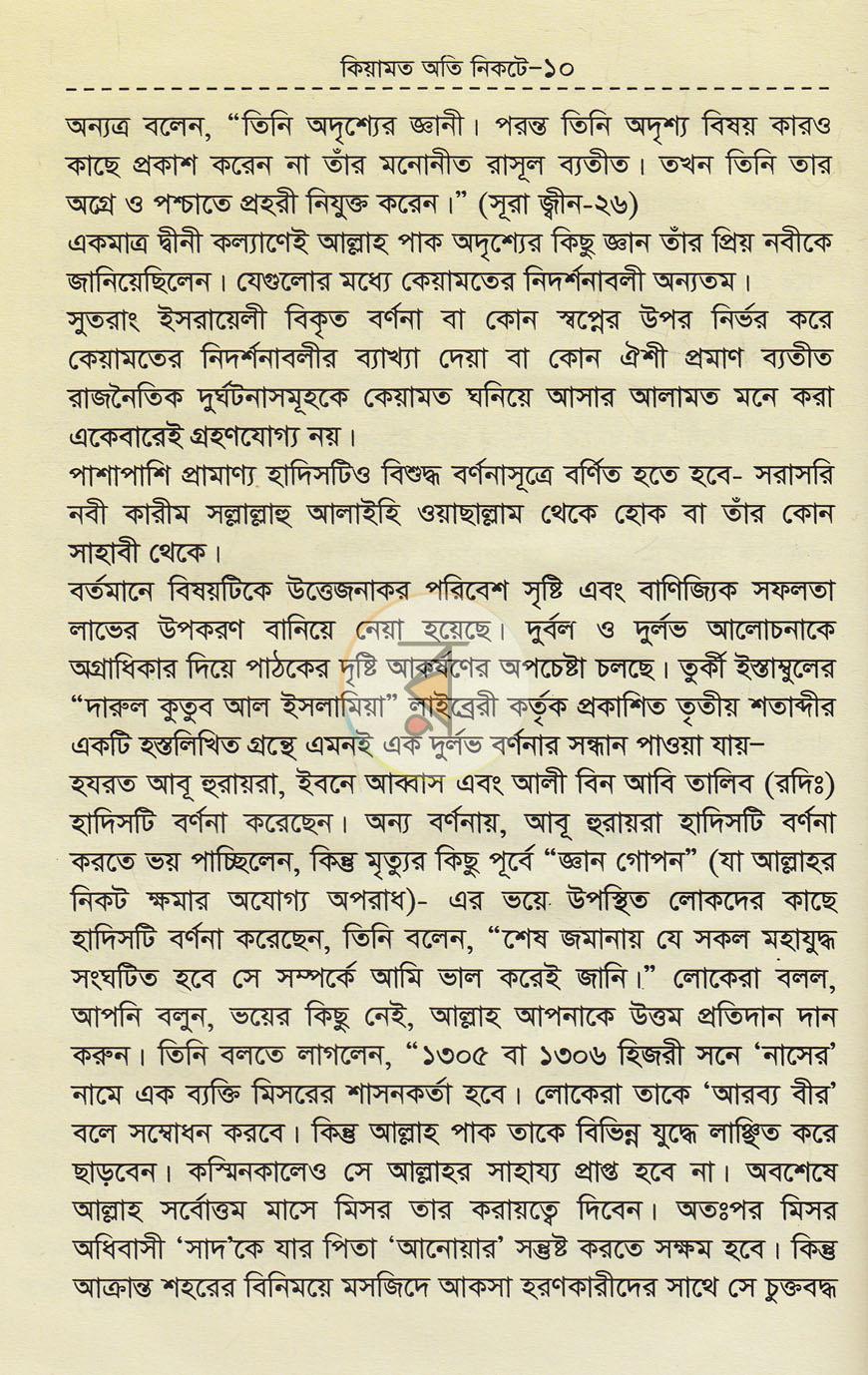 পাতা 8