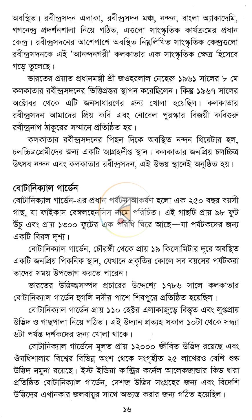 পাতা 11