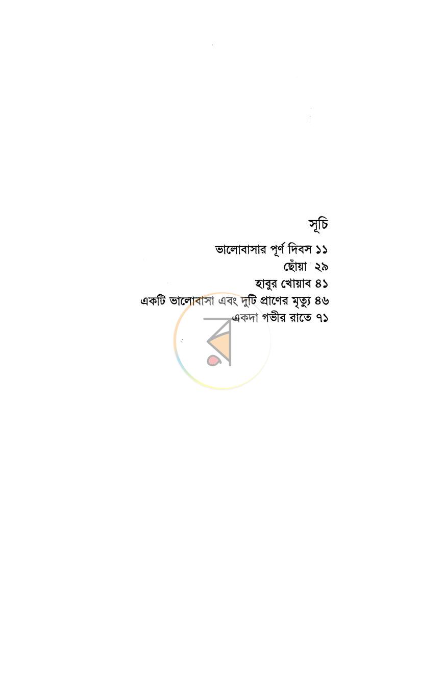 পাতা 4