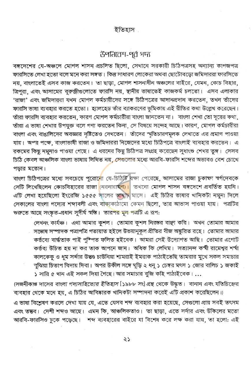 পাতা 13