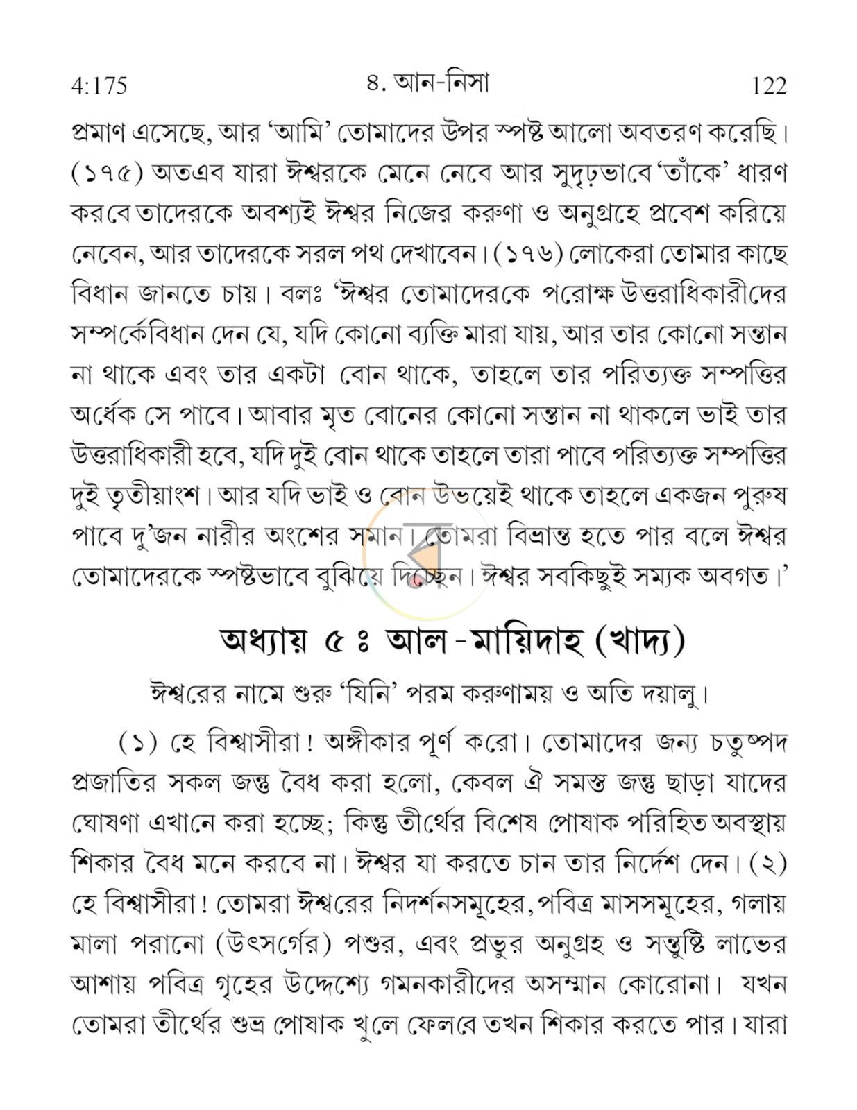 পাতা 5