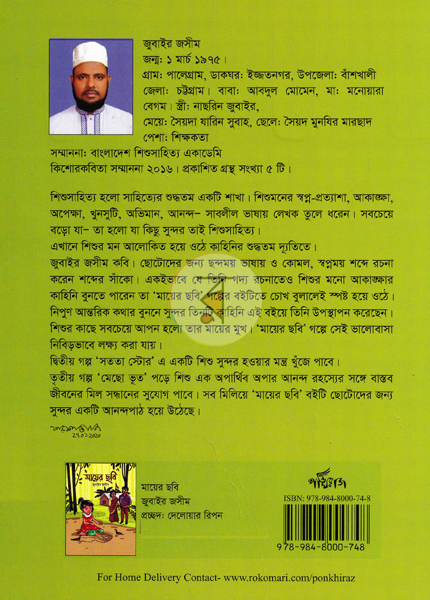 পাতা 5