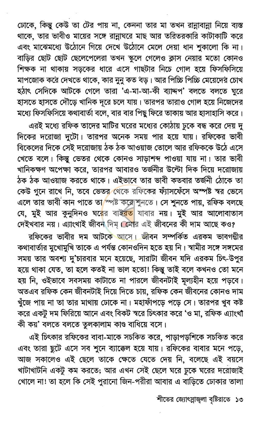 পাতা 7