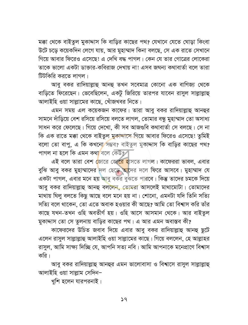 পাতা 17