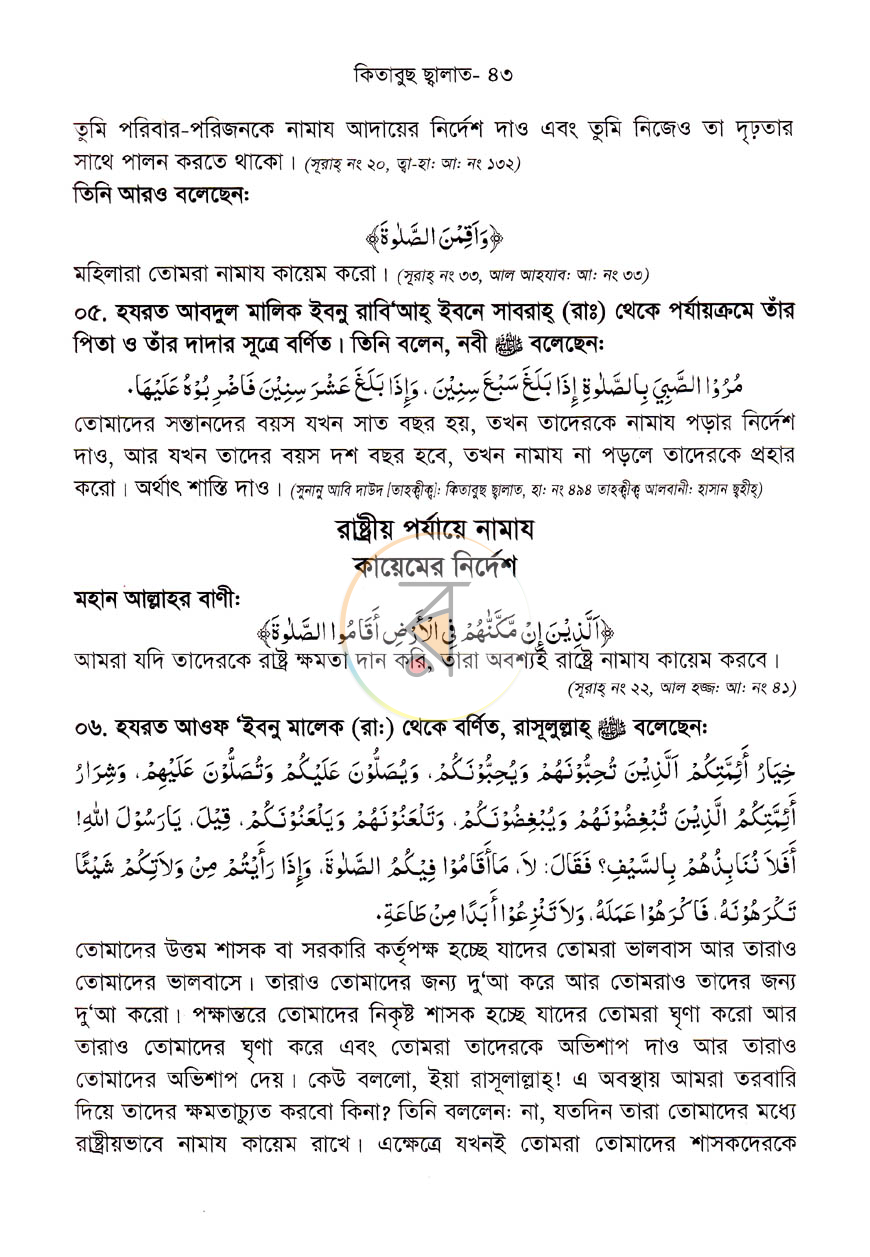 পাতা 10