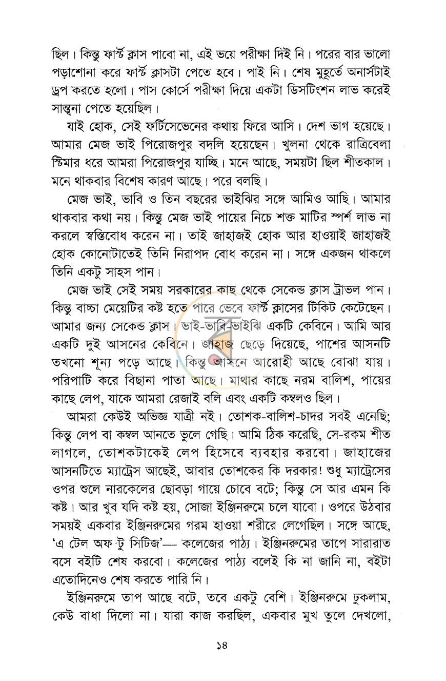 পাতা 6