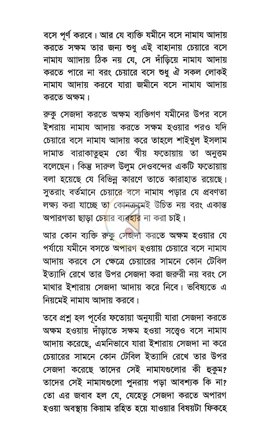 পাতা 5