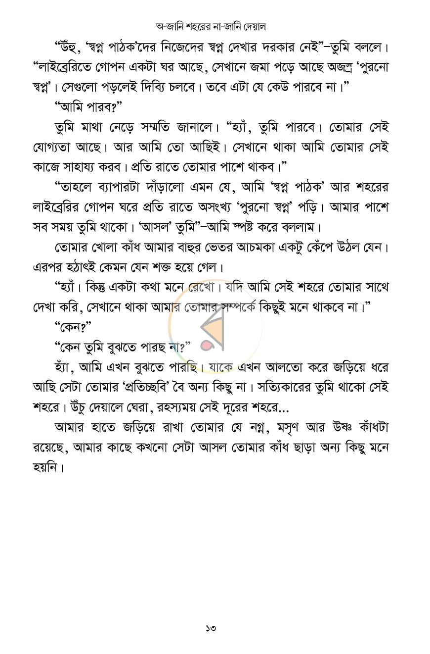 পাতা 12