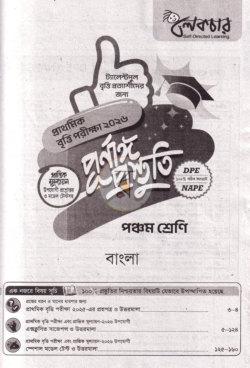 পাতা 3