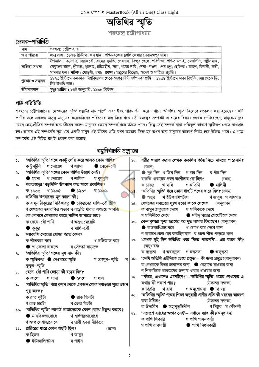 পাতা 5