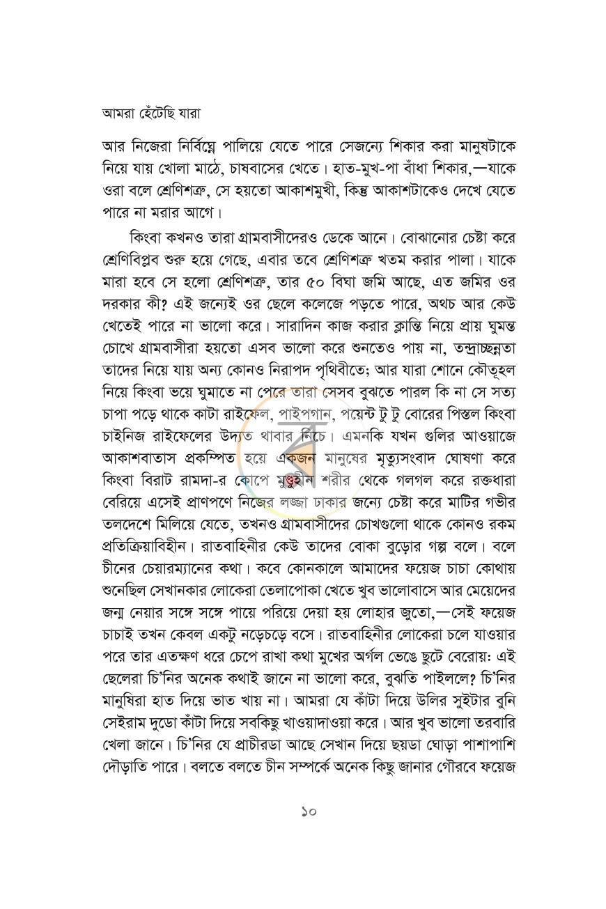 পাতা 6