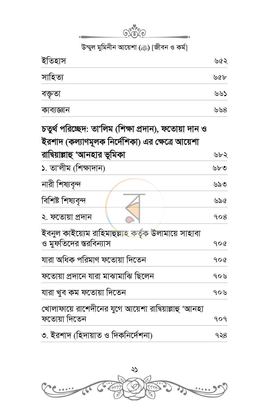 পাতা 18