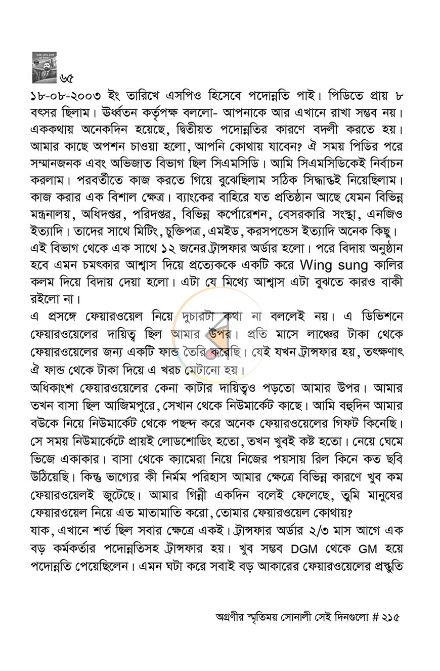 পাতা 17