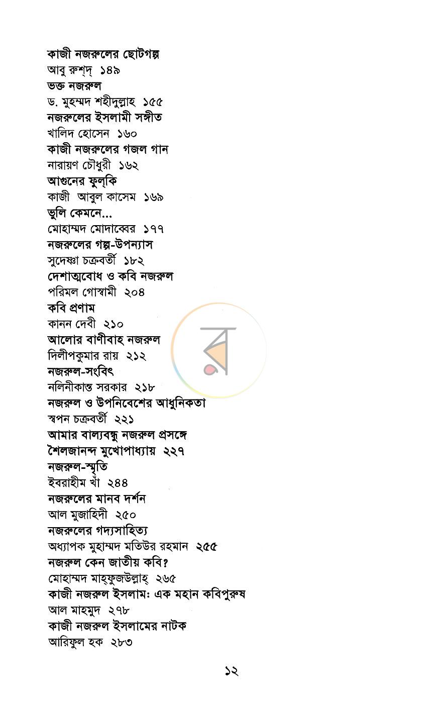 পাতা 8